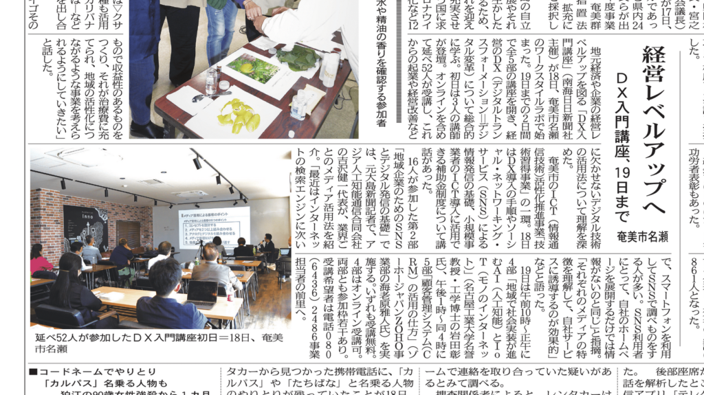 地域新聞社と『 DX入門講座』を開催